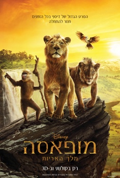 מופאסה: מלך האריות-מדובב